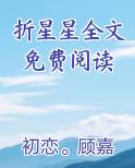 折星星的小视频